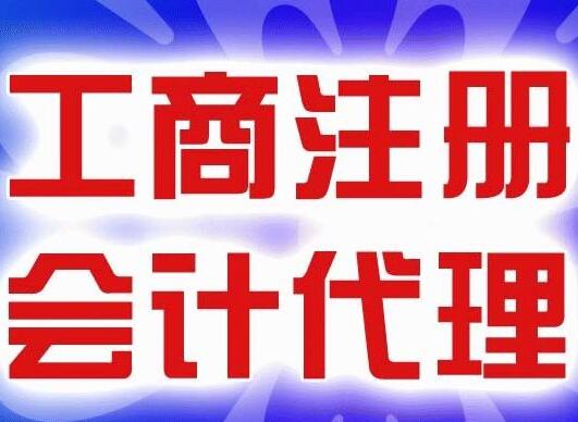 廣州注冊公司