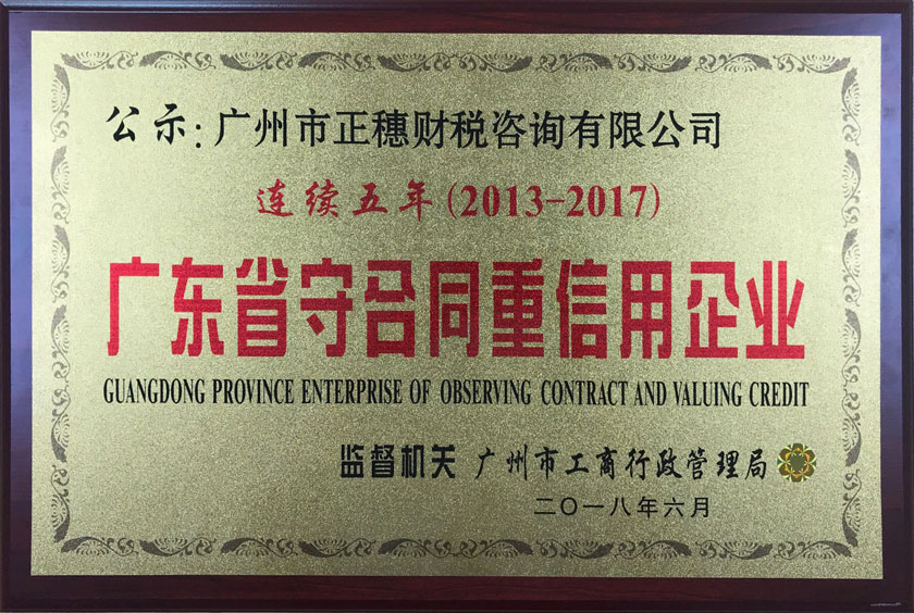 重信用守合同稱號