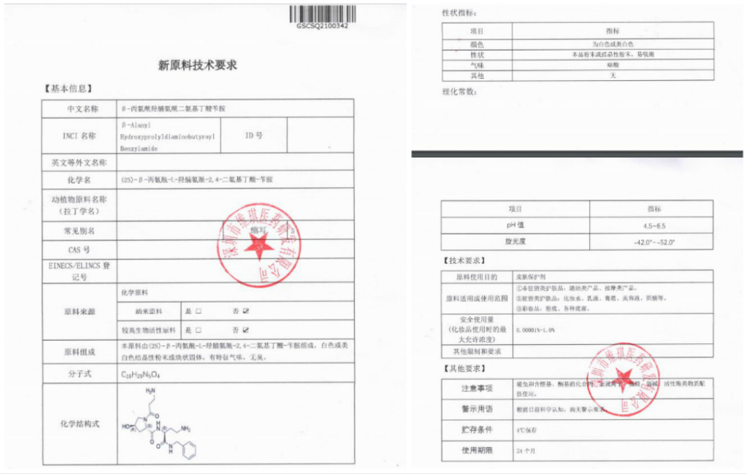 化妝品原料創新，中國人行