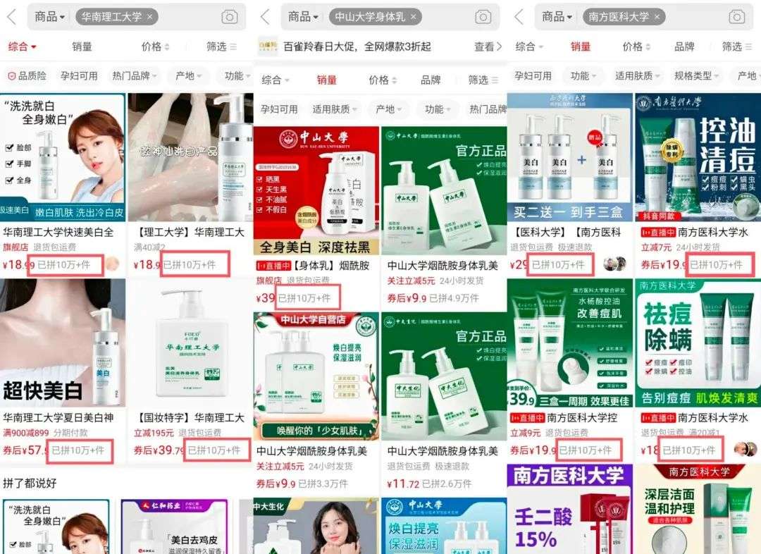 不知名化妝品傍上高校，產品賣出10w+