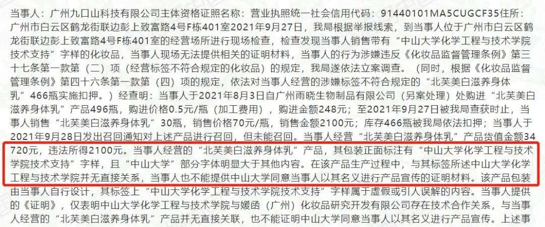 不知名化妝品傍上高校，產品賣出10w+