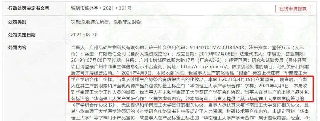 不知名化妝品傍上高校，產品賣出10w+
