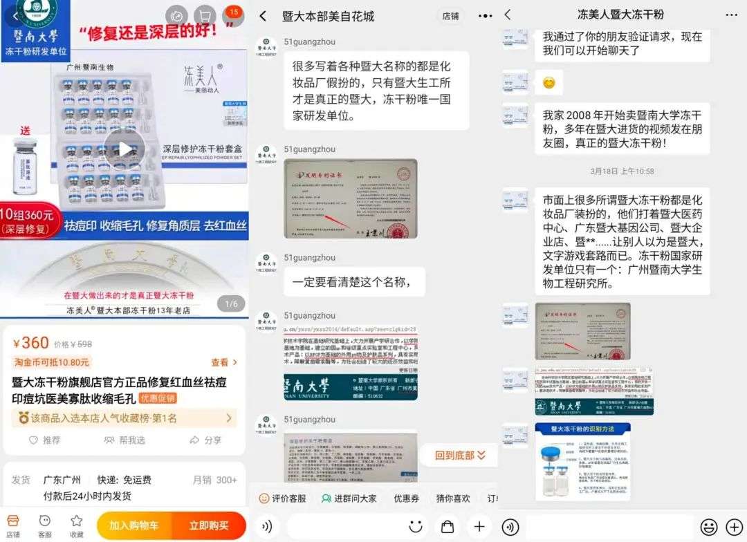 不知名化妝品傍上高校，產品賣出10w+