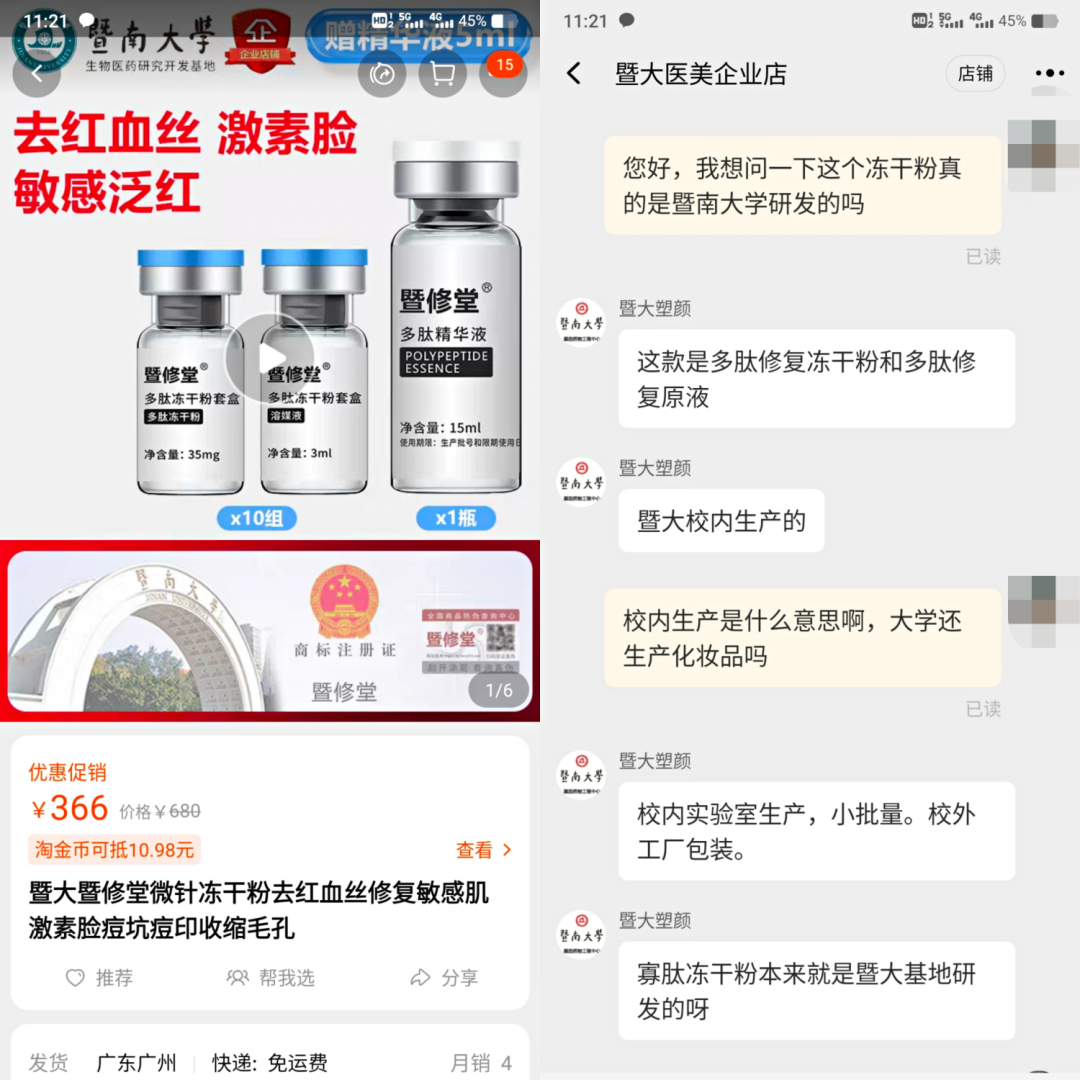 不知名化妝品傍上高校，產品賣出10w+