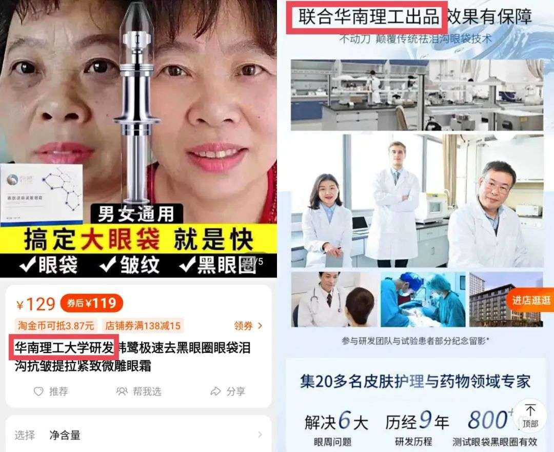 不知名化妝品傍上高校，產品賣出10w+