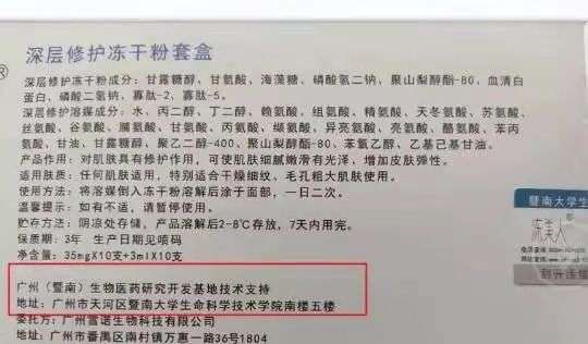不知名化妝品傍上高校，產品賣出10w+