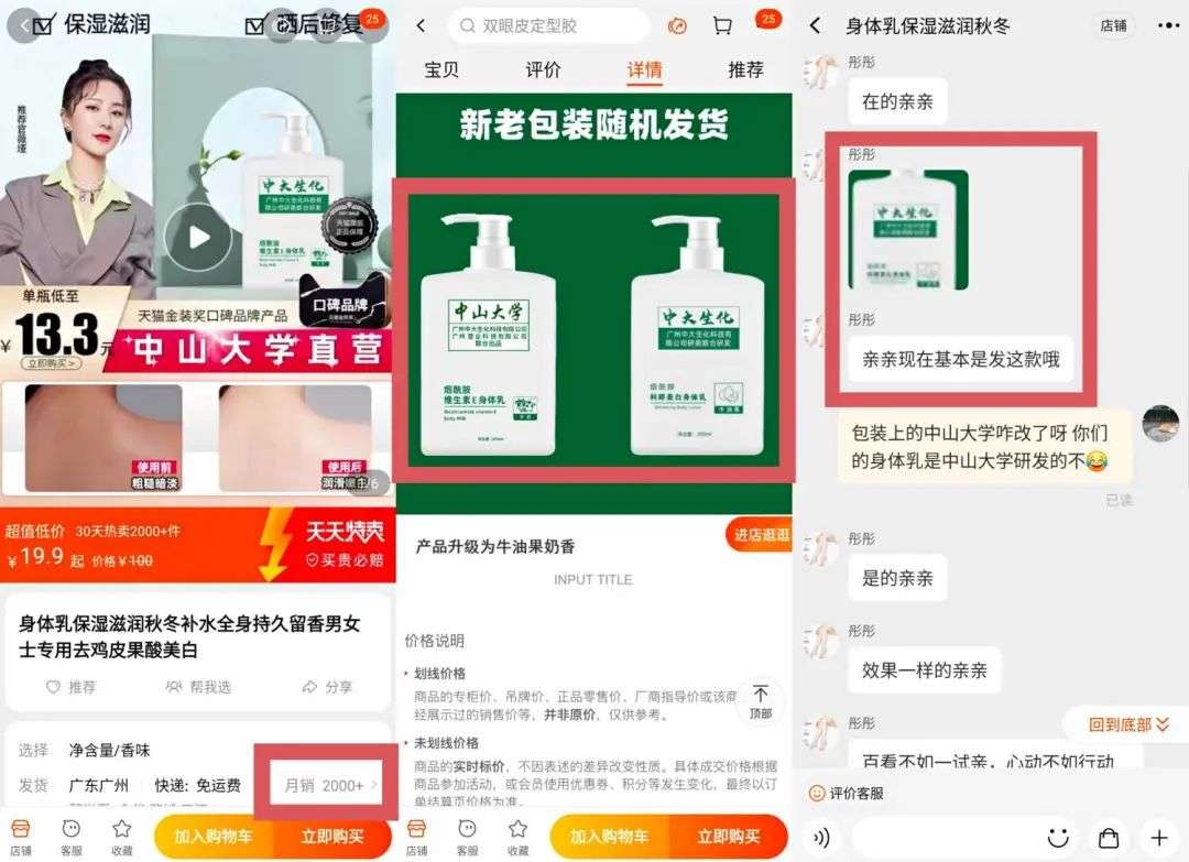 不知名化妝品傍上高校，產品賣出10w+