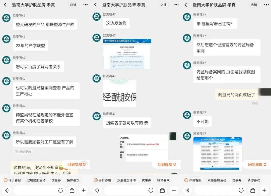 不知名化妝品傍上高校，產品賣出10w+